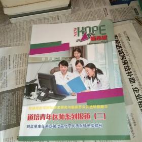 新希望 陆道培血液病研究院内部期刊 2020.05