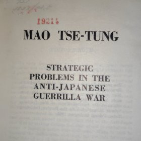 Strategic Problems in the Anti-Lapanese Guerrilla War 抗日游击战争中的战略问题