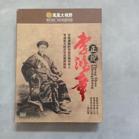 正说李鸿章DVD（五碟装）