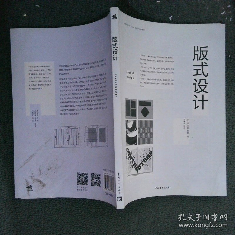 中国高等院校“十三五”精品课程规划教材：版式设计