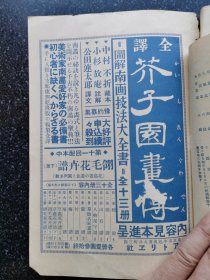 53）昭和十年日本的国画杂志《邦画》第二卷第十二号（其中还介绍了中国的芥子园画传）