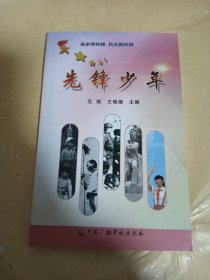 先锋少年 2023一版一印