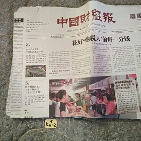 中国财经报2015年8月6日