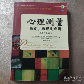 心理测量 历史、原理及应用（原书第5版）