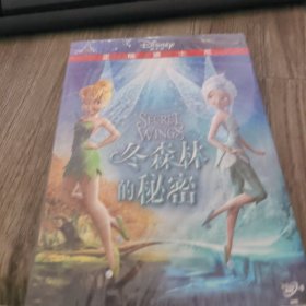 冬森林的秘密