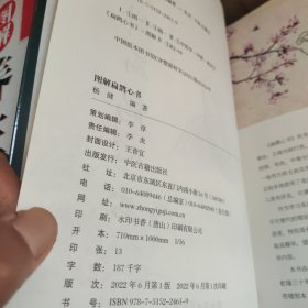 图解扁鹊心书，16开