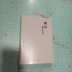 微防：国之大事