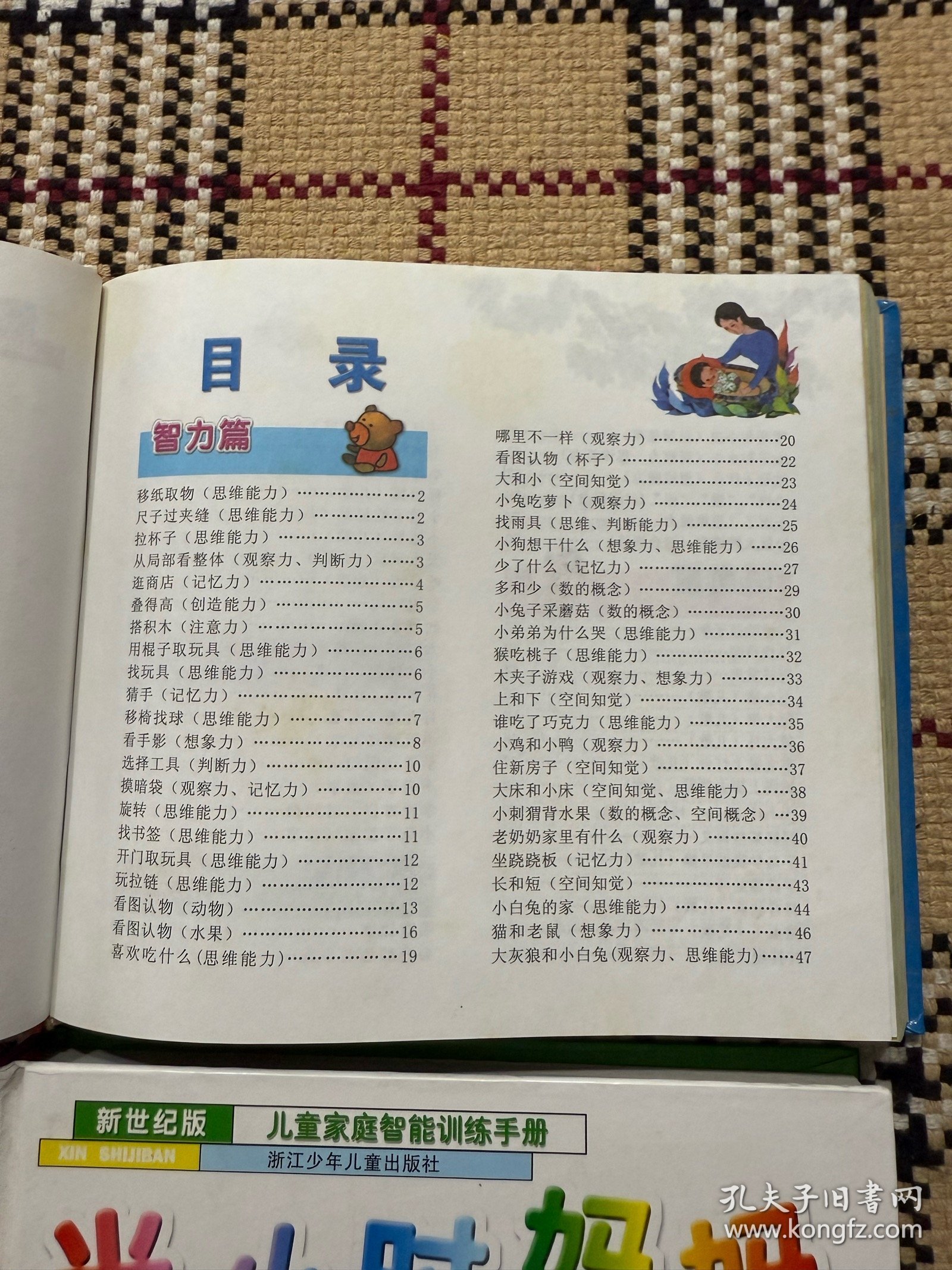 【儿童读物】半小时妈妈：儿童家庭智能训练手册（0-2岁，3-4岁，5-6岁）3本合售， 精装本，品相好 品相自鉴