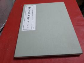 丰子恺画片(宣纸-彩色活页32张全 )