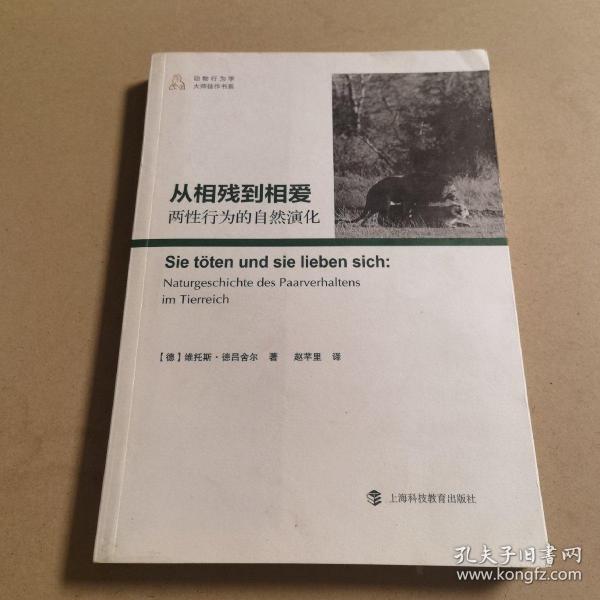 从相残到相爱：两性行为的自然演化