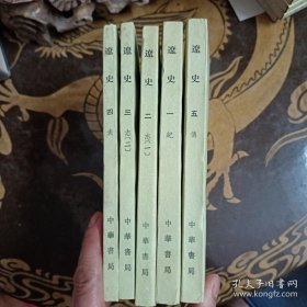辽史