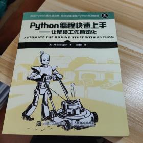 Python编程快速上手 让繁琐工作自动化