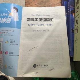 新高中英语词汇