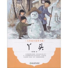 丫頭