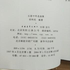 长笛中外名曲集
