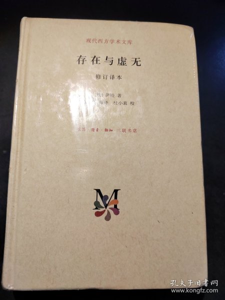 存在与虚无