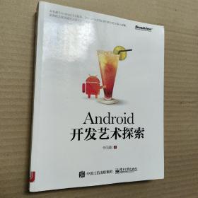 Android开发艺术探索