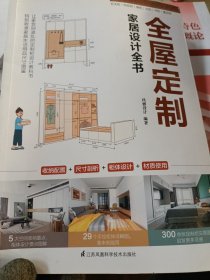 全屋定制家居设计全书 室内设计装修书籍一本书解决 图解案例 照着就能做 全流程解析 理解全屋定制 安装环节全屋定制书