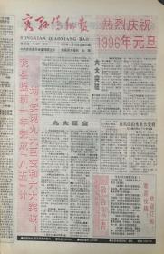 容县侨乡报    终刊号

1995年12月28日