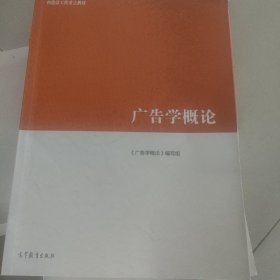 广告学概论