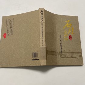 石壁立西江：中国三峡工程决策建设实录