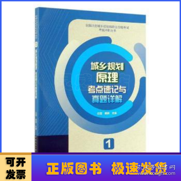 1  城乡规划原理考点速记与真题详解