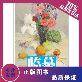 敲門磚：色彩靜物·提高篇·色調(diào)臨摹 9787229068042