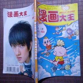 漫画大王/2010年08月