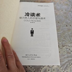 冷读术：魅力男人的恋爱沟通术