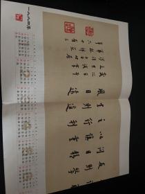 弘一法师格言墨迹【下面1994年历，背面著名印学论著一百种简表