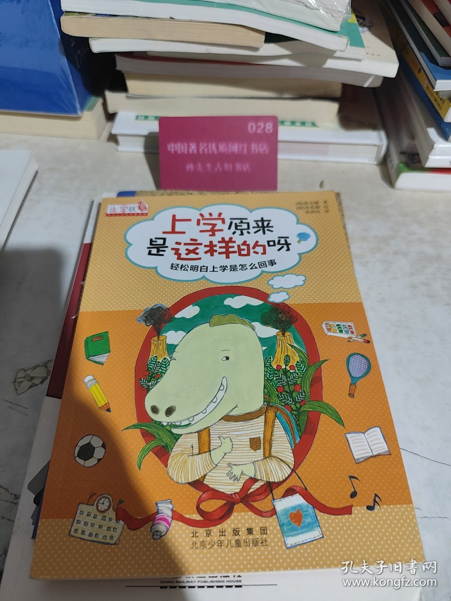 上学就看 上学原来是这样的呀