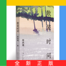 散裝時(shí)間