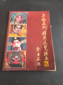 上海昆剧精英展览演出