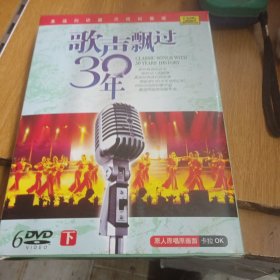 歌声飘过30年下五碟