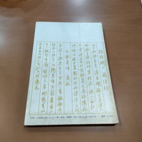 山水名胜诗钢笔字帖