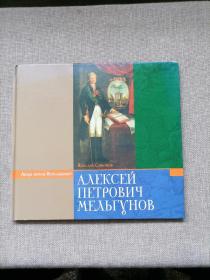 俄文原版：亚历克谢.彼得罗维奇（有光盘）