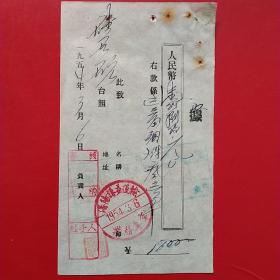 1954年3月6日，蓋平县硅石矿，运费2，钢件，沈阳市谦益运输（23-5）（生日票据，手写收据）