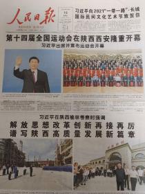 人民日报历届全运会系列开闭幕共28份报纸