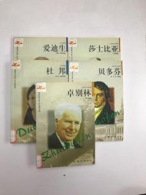 布老虎传记文库·巨人百传丛书：5本合售