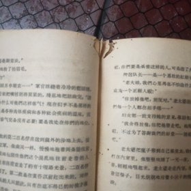 静静的顿河 第四集 1957年一版一印 精装本