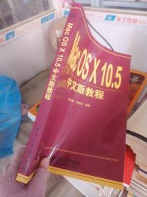Mac OS X 10.5中文版教程
