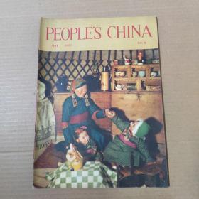 PEOPLE'S CHINA 1957 NO.9-人民中国 英文版