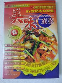 美味广东菜
