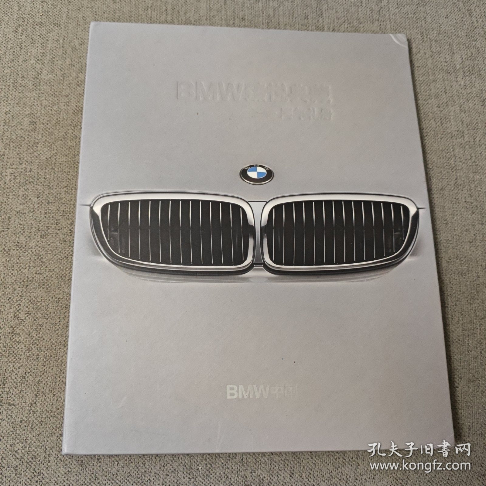 BMW臻悦典藏一周年礼册（只有80分4枚）（品相如图）