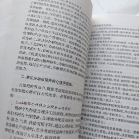 罪犯改造心理学