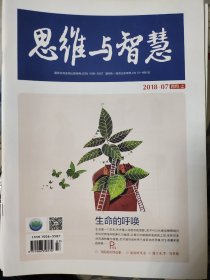 《思维与智慧》2018.07