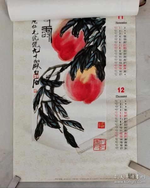 名家國畫宣纸精制：齐白石国画精品选 一九九八農歷戊寅年挂历（双月历）7张全 大度对开88x58cm 广东教育出版社出版 近于全新（收藏 未挂过）【宣纸精制6张：荷虾、花卉蜻蜓、棕榈雏鸡、蟹虾小鱼、寿桃】定价98元