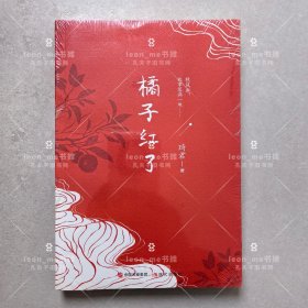 橘子红了 正版现货 塑封全新 品相上佳