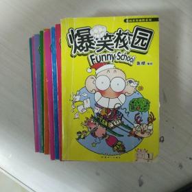 漫画世界幽默系列：爆笑校园1