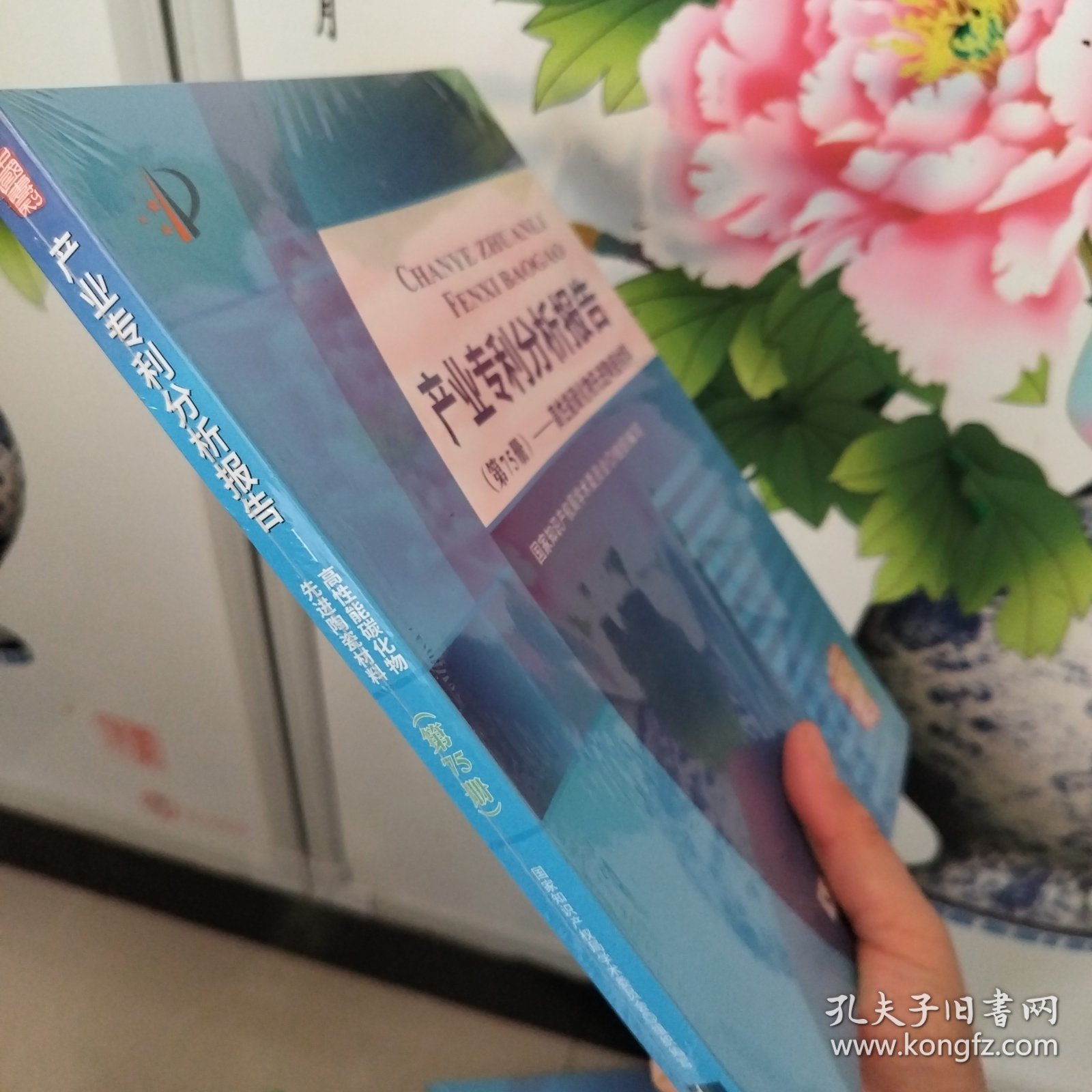 产业专利分析报告（第75册）——高性能碳化物先进陶瓷材料